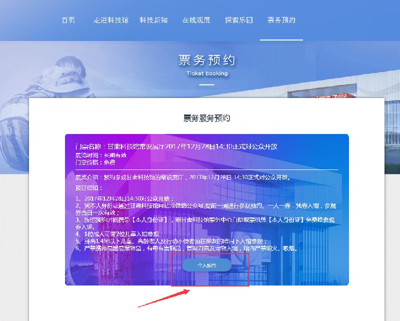 甘肃科技馆官网预约攻略(网址 操作指南)