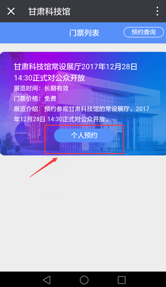 甘肃科技馆微信预约指南(预约入口 操作步骤)