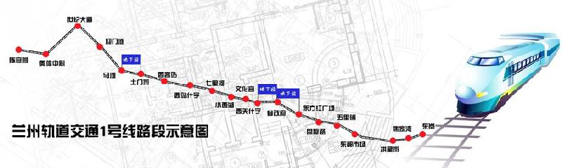 兰州交通 兰州地铁 兰州地铁1号线 > 兰州地铁1号线站点位置查询(站点