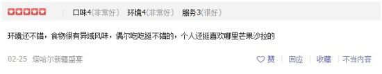 网友评价