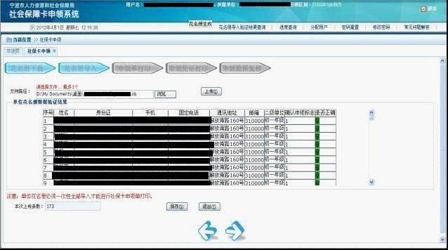 宁波社保卡网上申领流程- 宁波本地宝
