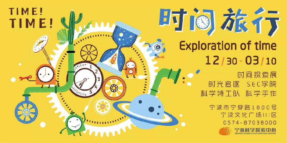 2019宁波元旦科学探索中心有什么活动