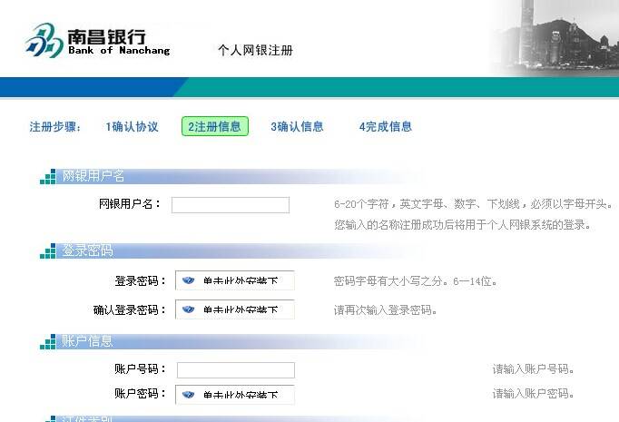 南昌银行网上注册流程