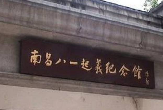南昌红色旅游值得去的四个景点