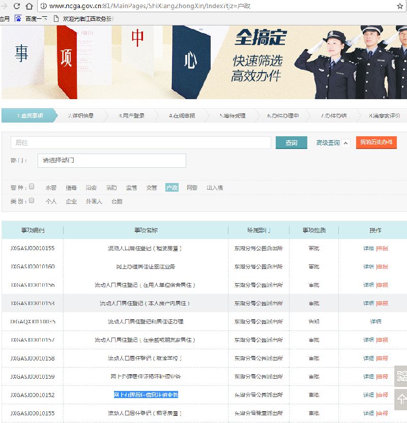  南昌居住证网上可以办理吗？