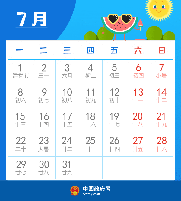 国务院2019年放假日历通知（附具体日历）