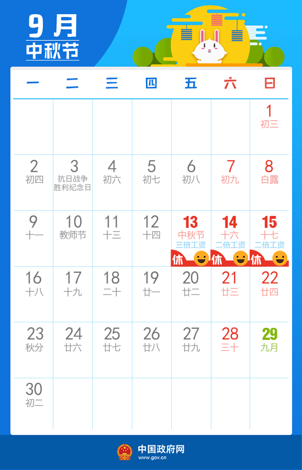 国务院2019年放假日历通知（附具体日历）