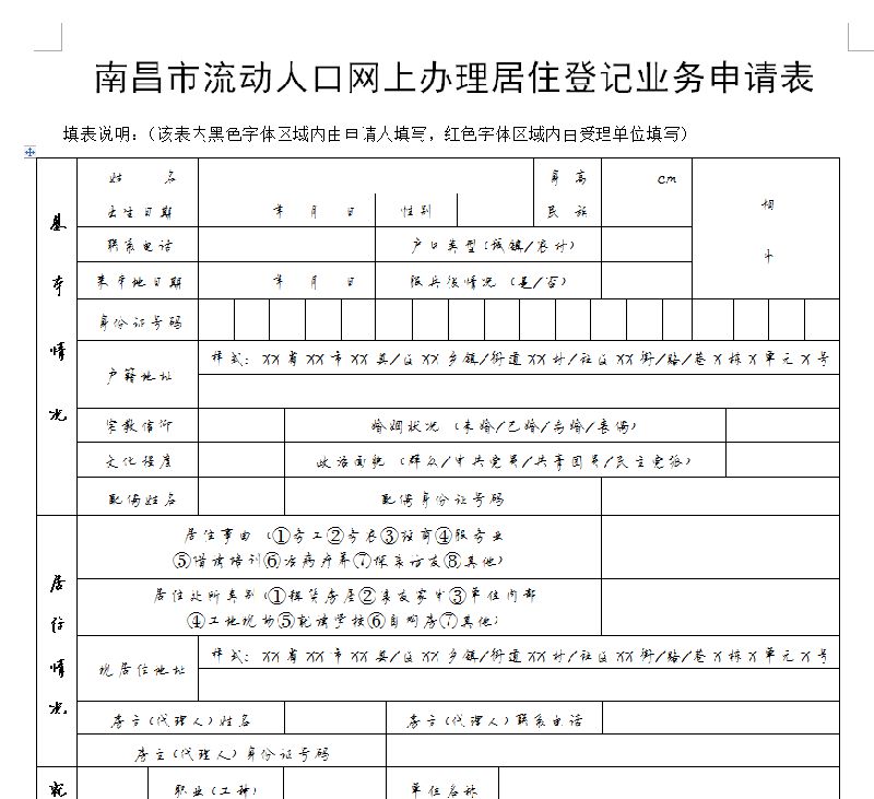 流动人口居住登记表_广东省流动人口信息登记表(3)