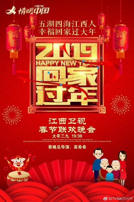 2019江西卫视春晚明星有哪些?哪一天播出?