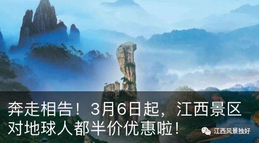 江西72个景点半价优惠至4月30日 每个景区均可享受一次优惠