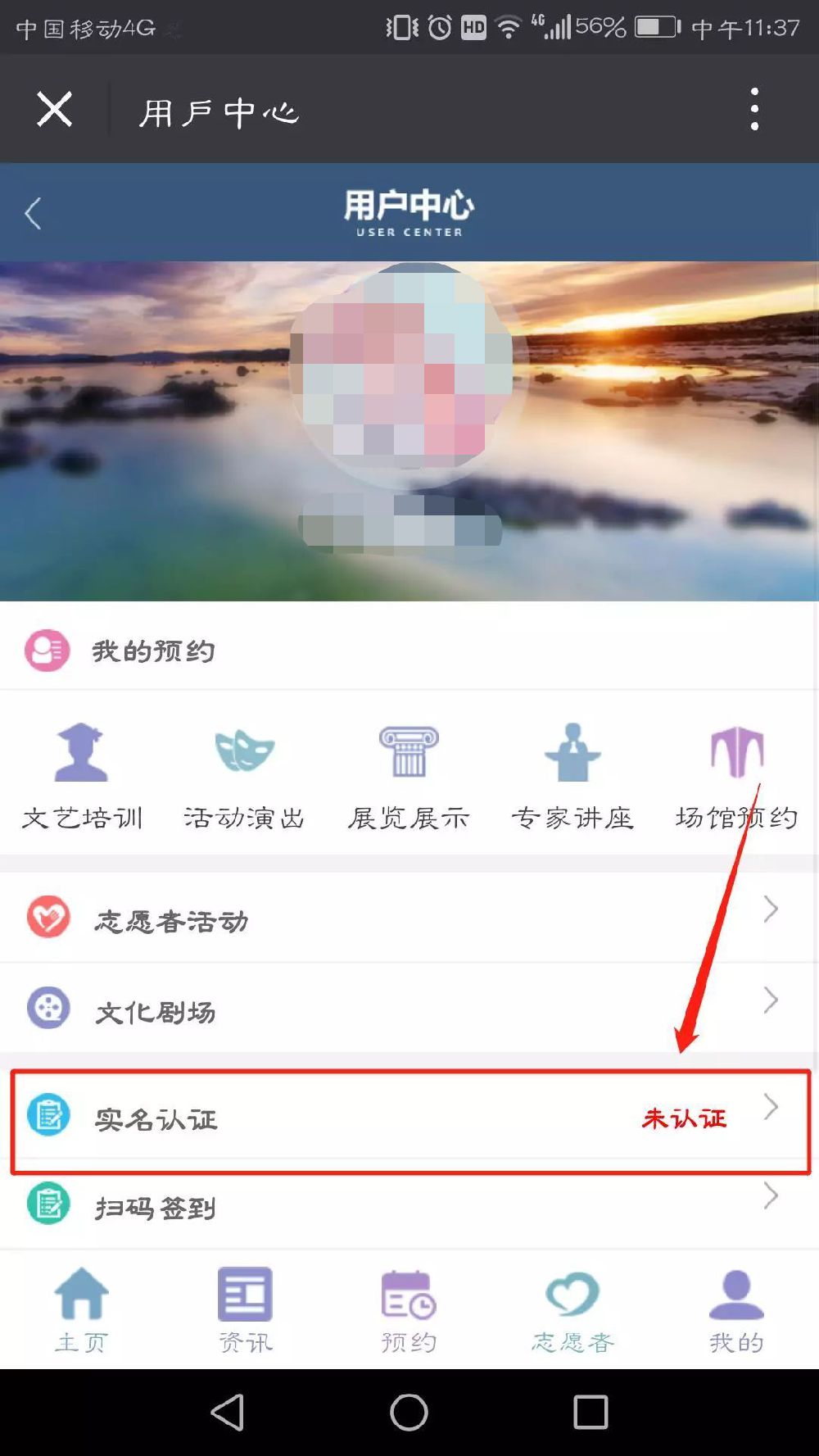 南昌2019春节期间文化惠民活动免费预约实名认证流程