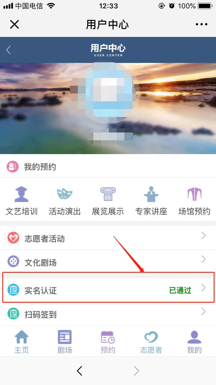 南昌2019春节期间文化惠民活动免费预约实名认证流程