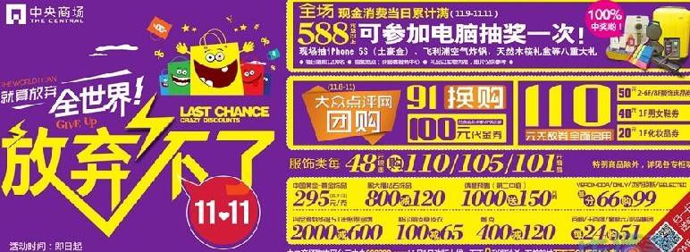 南京中央商场双十一打折活动