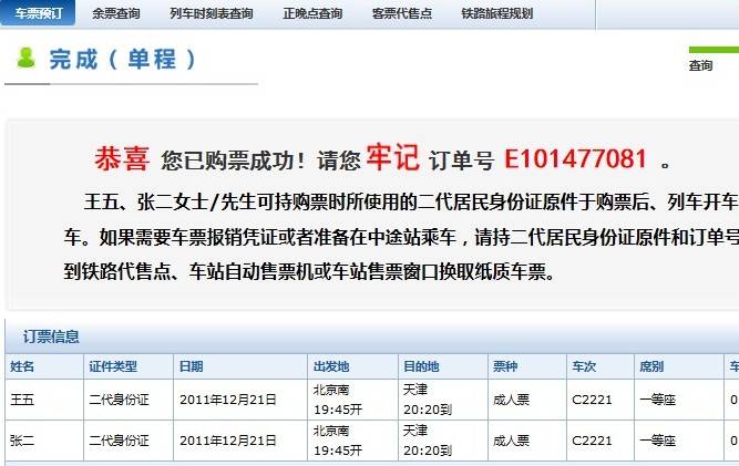 南京火车票网上订票流程指南