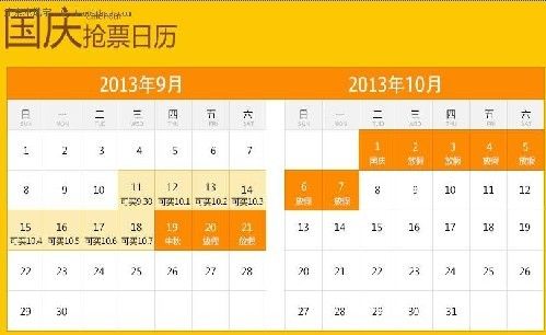 2013国庆节南京火车票提前几天预售- 南京本地