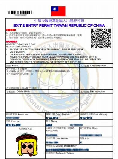 台湾通行证/入台证办理攻略（大通证、入台证、入台证财力证明、2014年新开放城市）