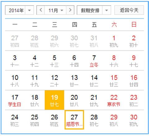 14年感恩节是几月几日 南京本地宝