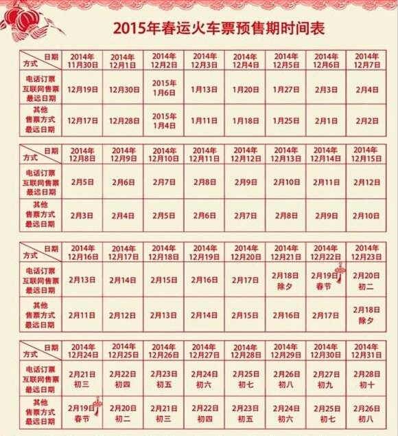 2015年南京春运火车票几点开始放票