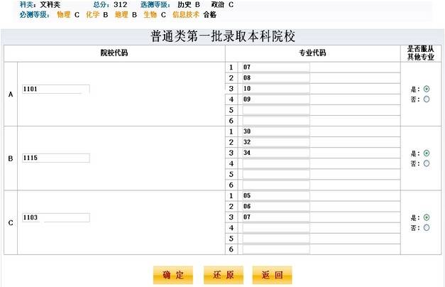 江苏高考网上志愿填报操作说明- 南京本地宝