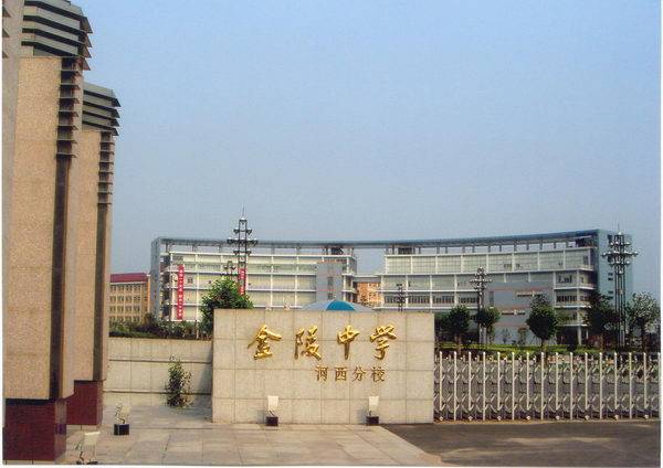 南京市金陵中学河西分校简介