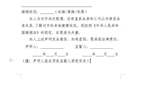 南京申请结婚登记声明书填写指南