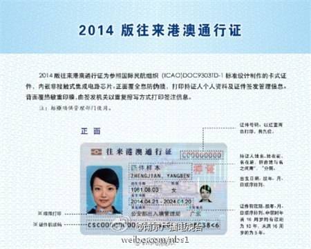 南京可用电子港澳通行证