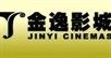 金逸南京大观店