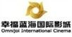 幸福蓝海国际影城河西中央店