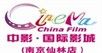 南京仙林中影国际影城
