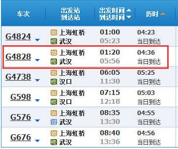 g4828次列车时刻表(上海到武汉春运临客)