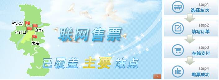 2015南京春运汽车票预售几天- 南京本地宝