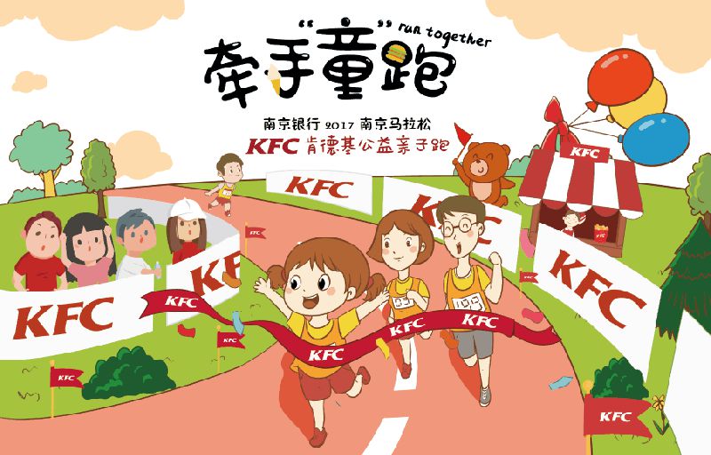 2017南京马拉松公益亲子跑参赛指南