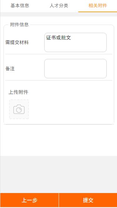 南京人才安居申请流程(app端)