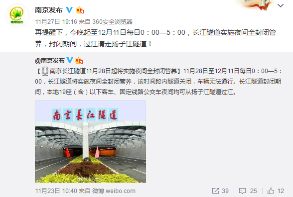 南京长江隧道运营时间,南京长江隧道运营时间表