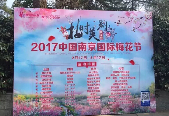 2018南京梅花节开幕式时间、地点