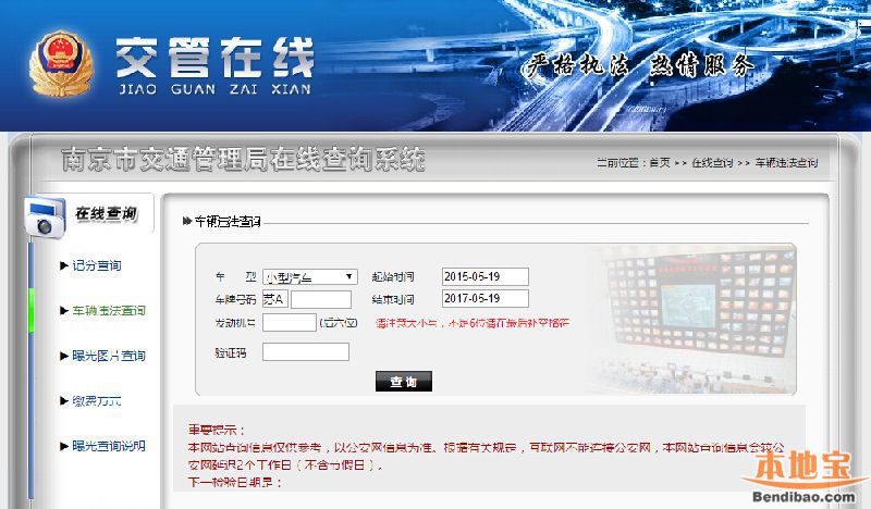 南京交通违法网上查询