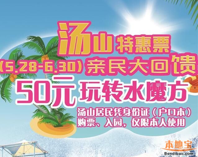 2017南京欢乐水魔方门票(汤山居民特惠票)