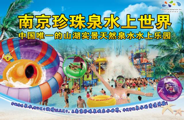 2017南京珍珠泉水上世界开园门票大优惠 限