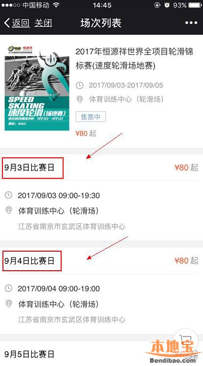 2017南京轮滑世锦赛门票多少?怎么购票?- 南京