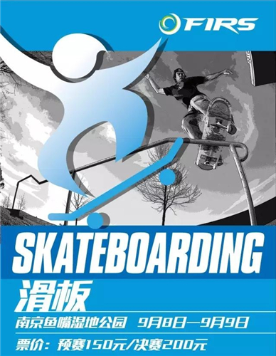2017南京轮滑全项目世锦赛门票