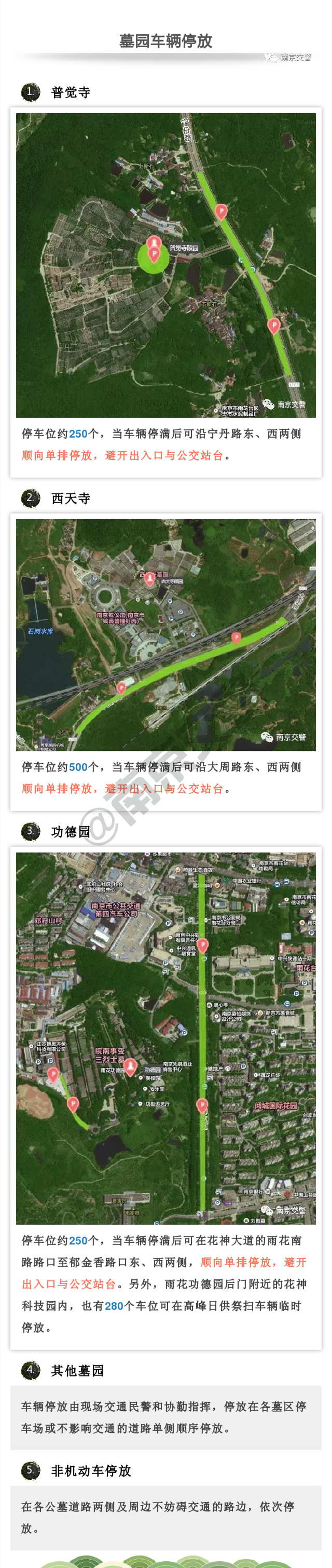 2018南京清明墓园祭扫车辆停放一览图