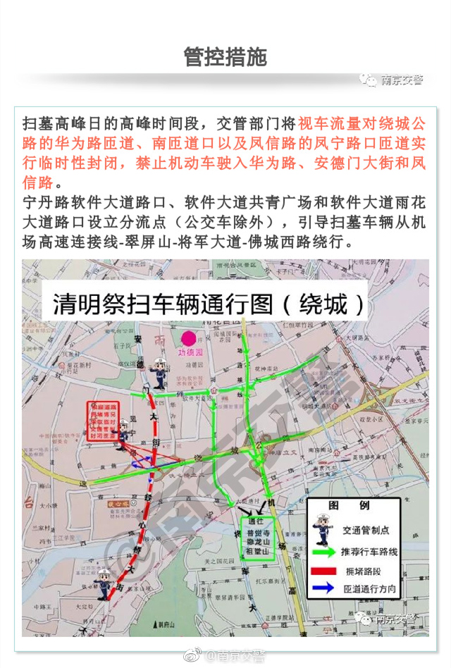 2018南京清明扫墓交通管控一览图