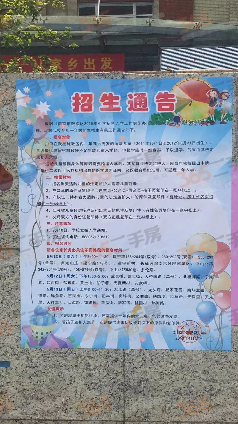 2019南京鼓楼区天妃宫小学学区划分大全