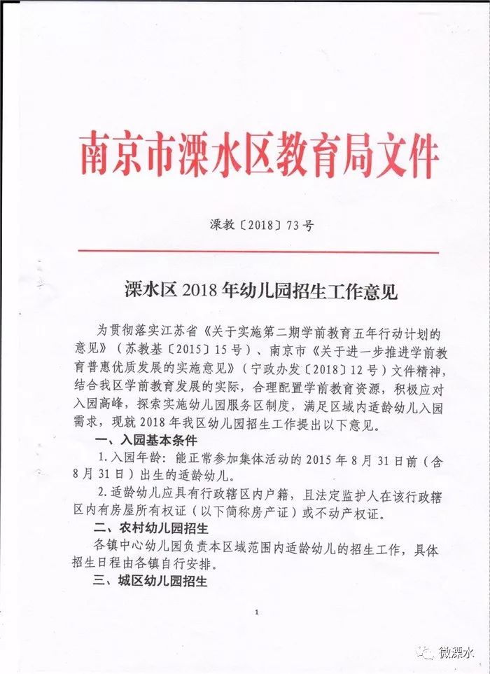 2018南京溧水区幼儿园招生最新政策原文