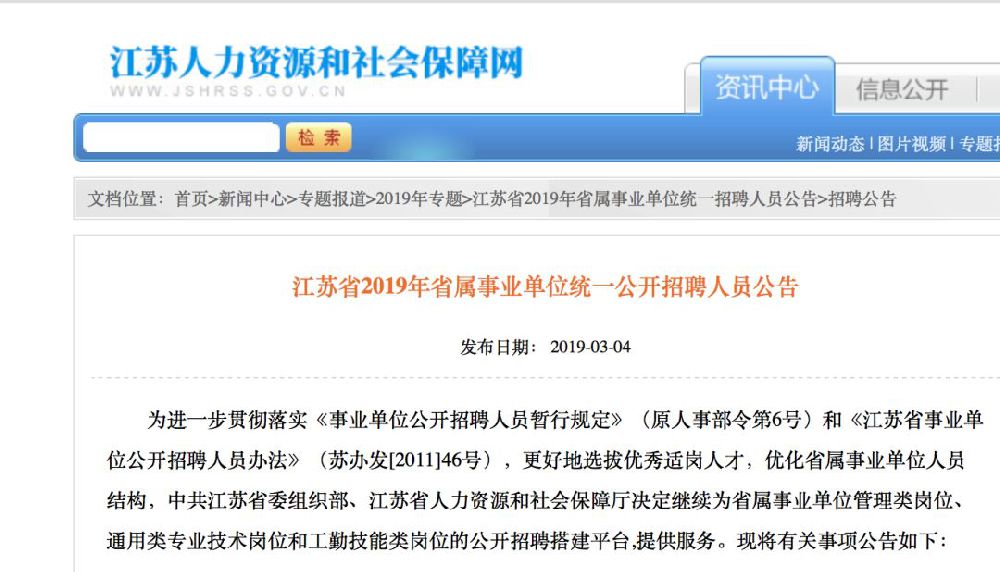 江苏2019省属事业单位招聘消息汇总(附岗位信
