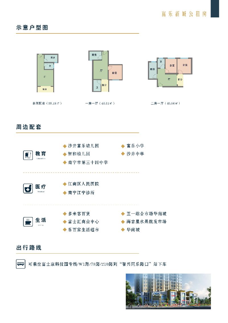 南宁富乐新城公租房户型图,面积