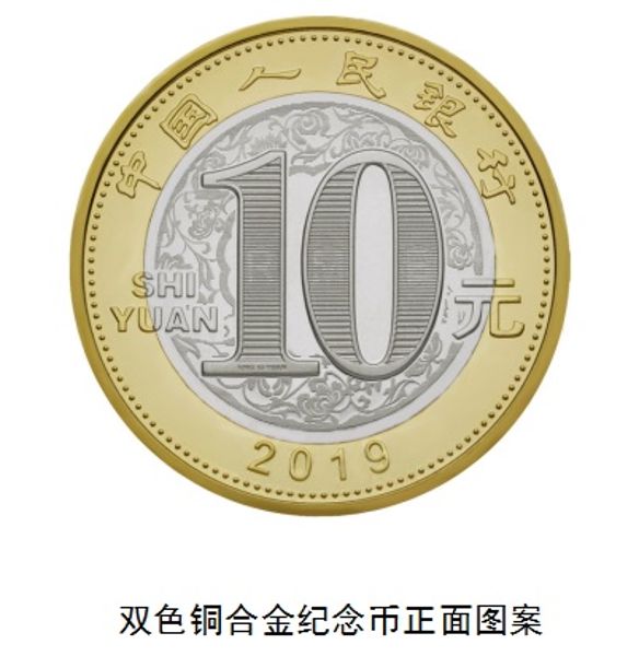 2019年猪年贺岁纪念币图案（银质 双色铜合金）