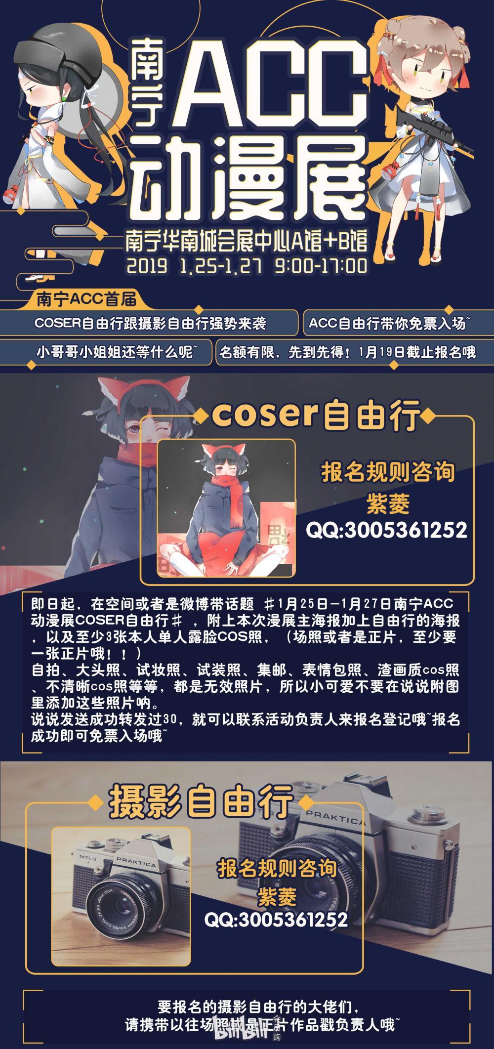 2019南宁ACC动漫展（时间 地点 门票）