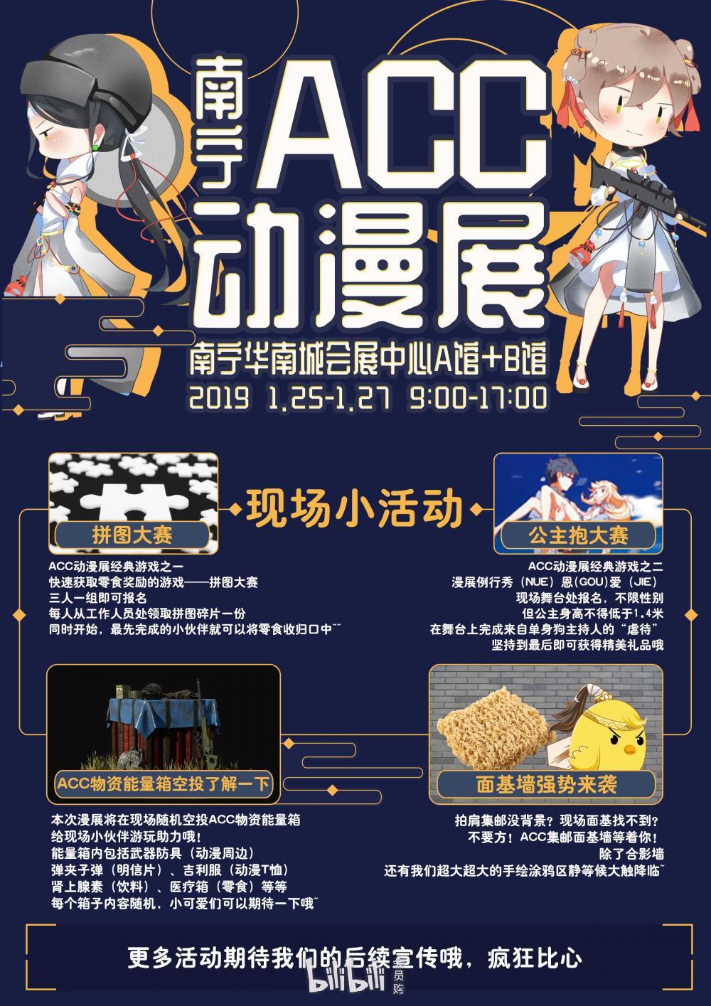2019南宁ACC动漫展（时间 地点 门票）