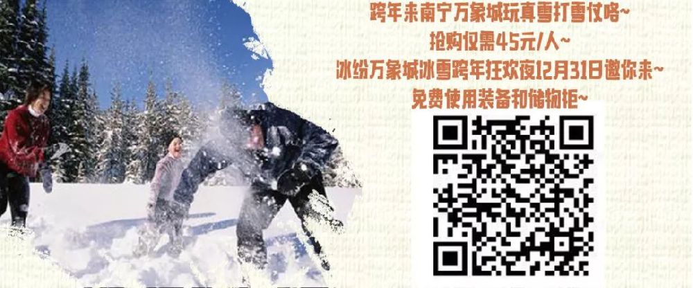 2019南宁万象城冰纷万象滑冰场跨年活动